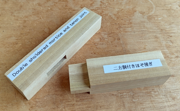 Double Mortise and Tenon Joint